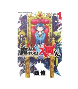 جلد اول مانگا Welcome to Demonschool! Iruma-kun
