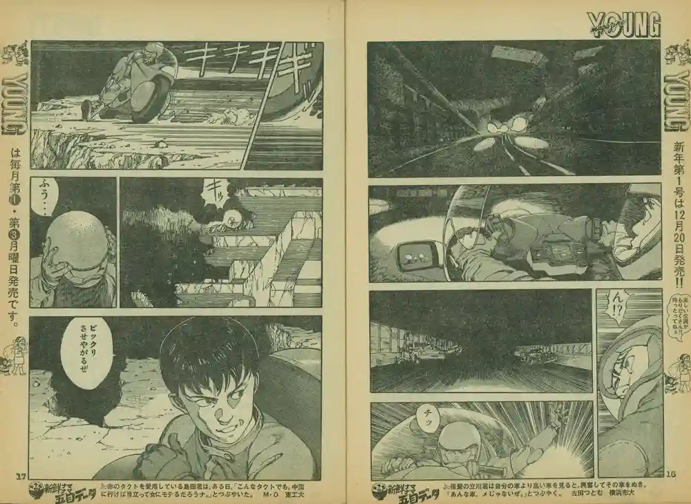 بخشی از اولین نسخه چاپی AKIRA قسمت 1 در Weekly Young (20 دسامبر 1982)