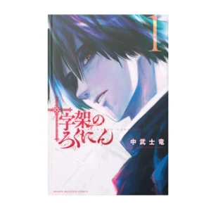 خرید جلد 1 مانگا Juujika no Rokunin